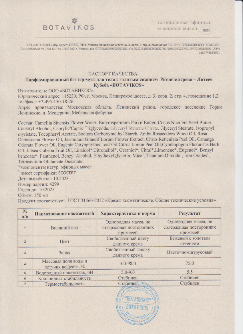 Паспорт №102023